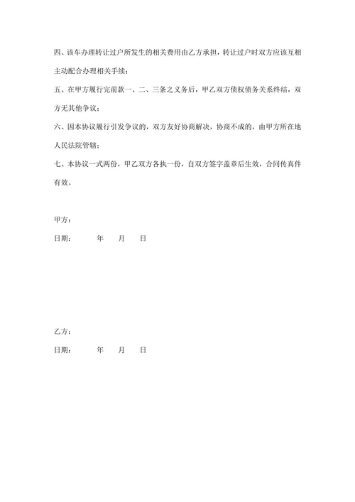 (以物)抵债及还款协议