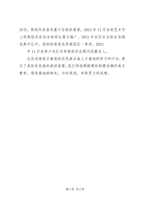 基地交流汇报材料 (2).docx