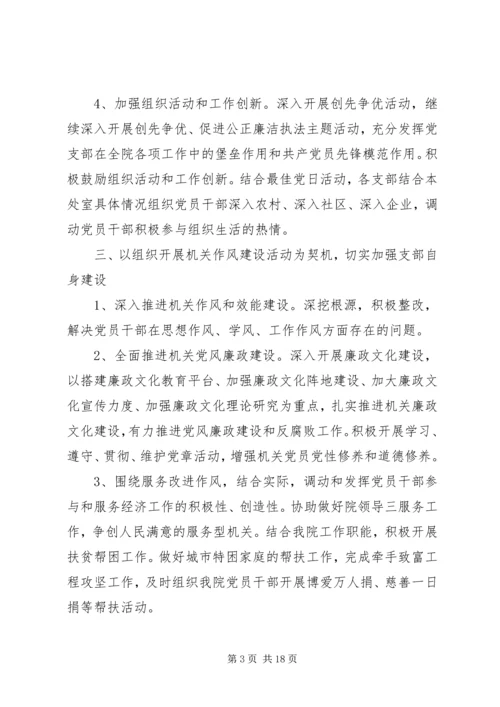 检察院党建工作计划.docx