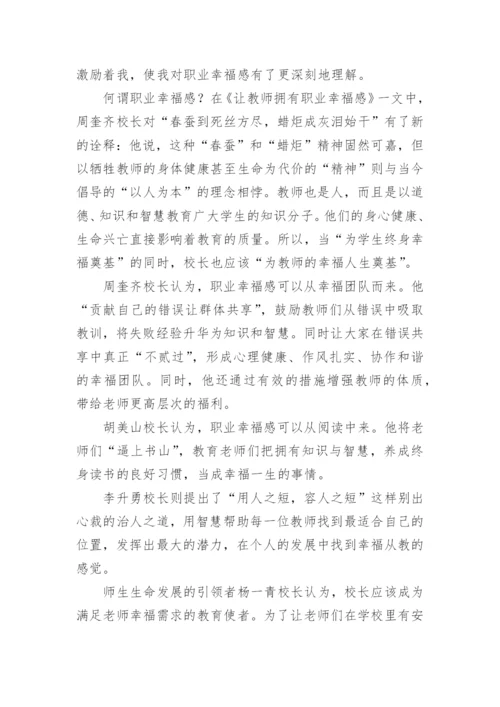 《治校之道》读书笔记.docx