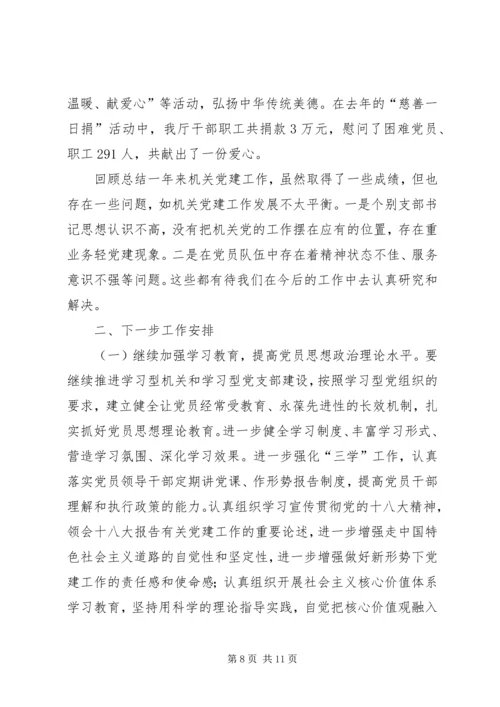 省商务厅年度机关党建工作情况汇报.docx