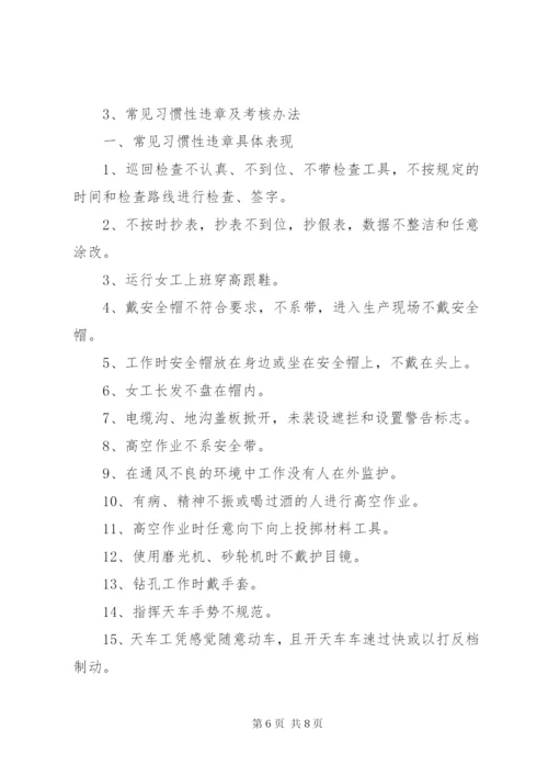 安全管理目标考核 (3).docx