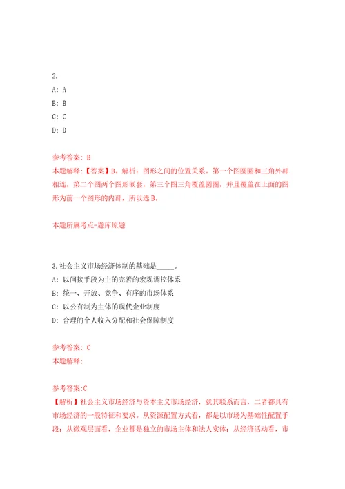 四川省自贡市城市管理行政执法局高新区执法大队关于招用5名城市管理协助执法人员模拟试卷附答案解析5