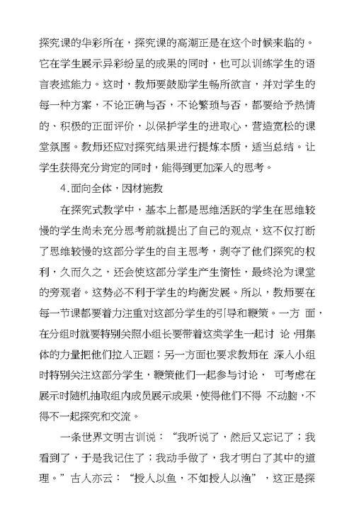 初中数学探究式教学存在问题及对策