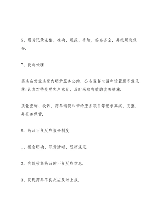 药店企业基本情况范文3篇.docx