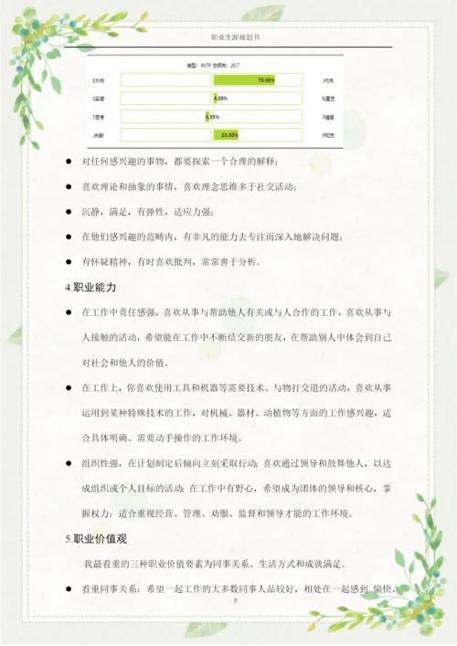 13页4200字工商管理专业职业生涯规划.docx