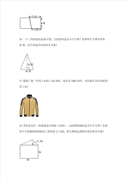 小学五年级数学应用题大全附答案巩固