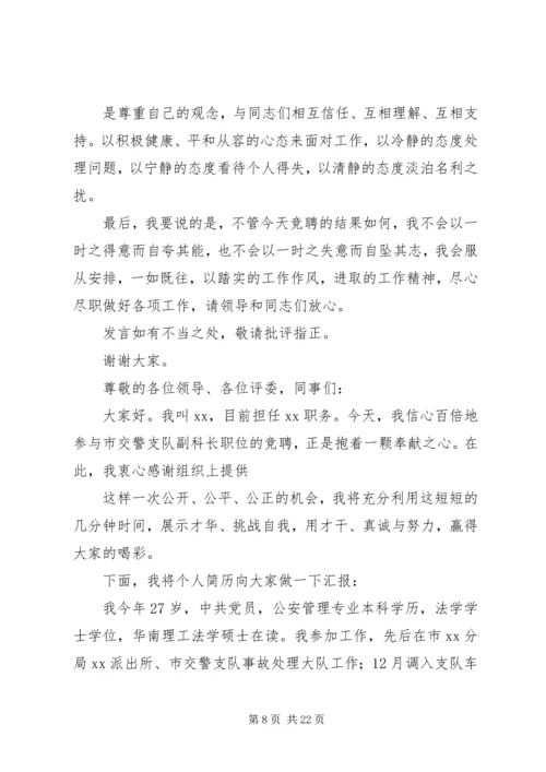 副科长职位竞聘演讲稿 (5).docx