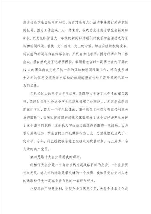 2021年春季各专业求职自荐信范文