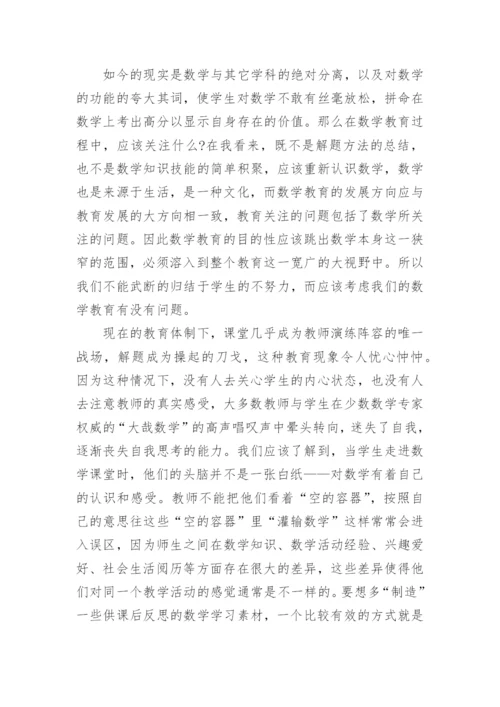 关于数学教育的论文.docx