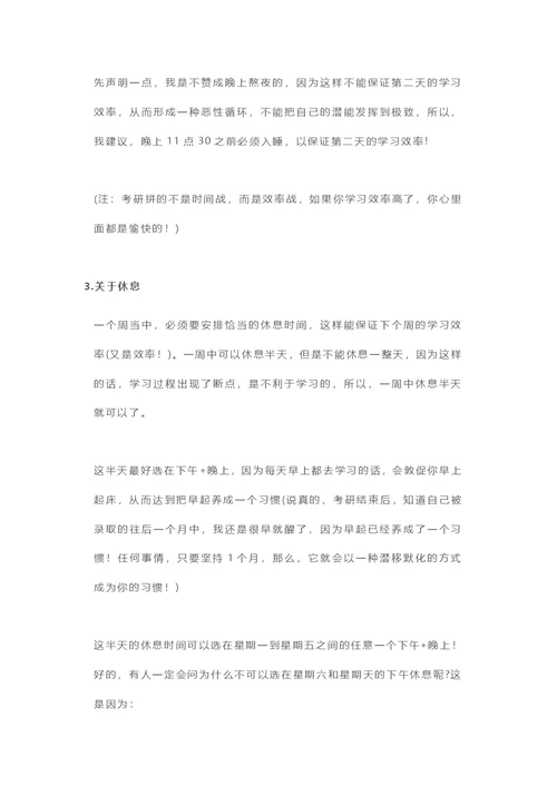【简快学院】做到这8条,考研难度就会下降一半!