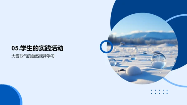 大雪节气深度解析