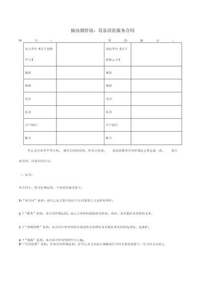 清洗抽油烟机合同