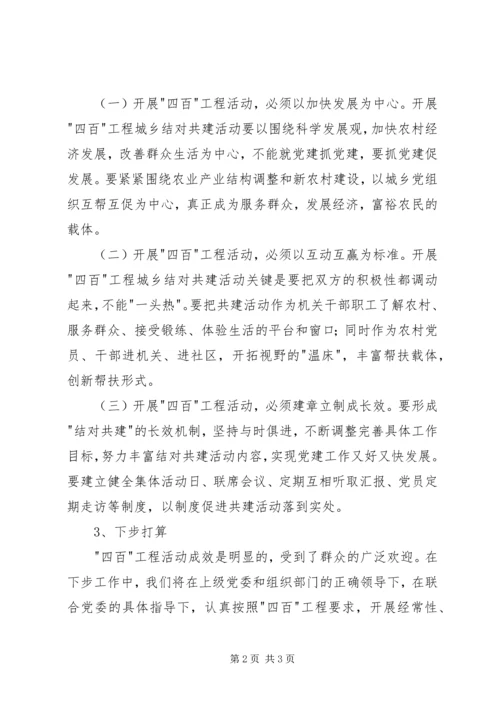 四百工程情况汇报 (2).docx