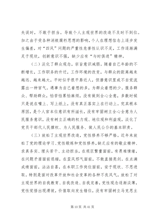 审计局党组成员三严三实民主生活会个人对照检查材料.docx