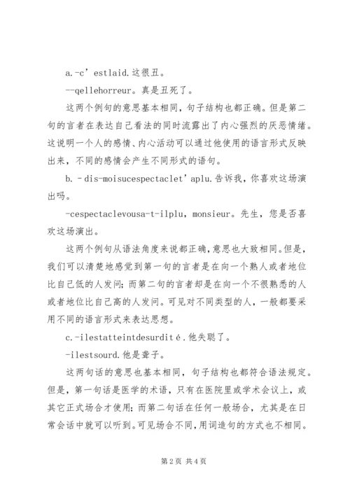 文体学学习心得 (5).docx