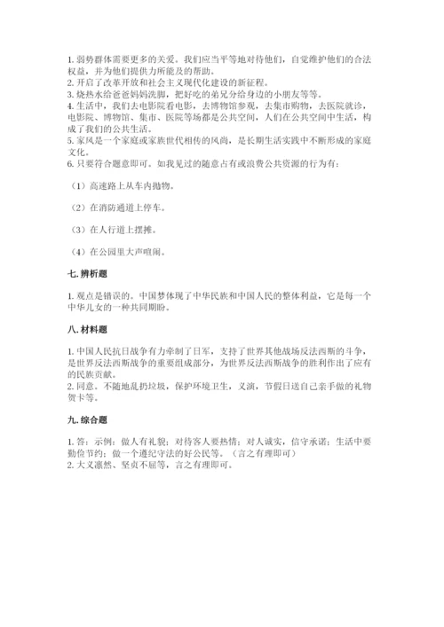部编版五年级下册道德与法治期末测试卷含答案【a卷】.docx