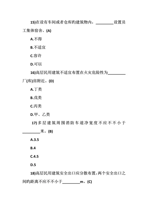 2023年注册消防工程师考试题目.docx