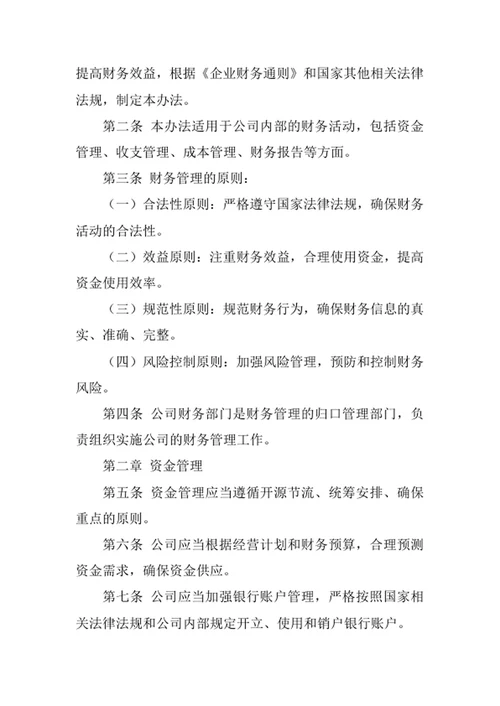仓储公司财务管理办法