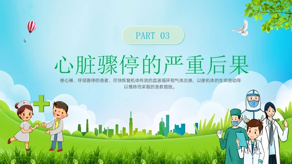 蓝色卡通单人徒手心肺复苏术培训课件PPT模板心脏复苏