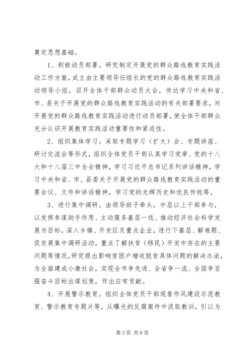 群众路线教育实践实施方案范文 (2).docx