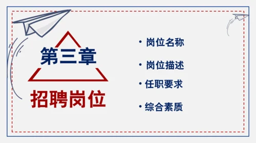 公司企业招聘会手指通用PPT模板