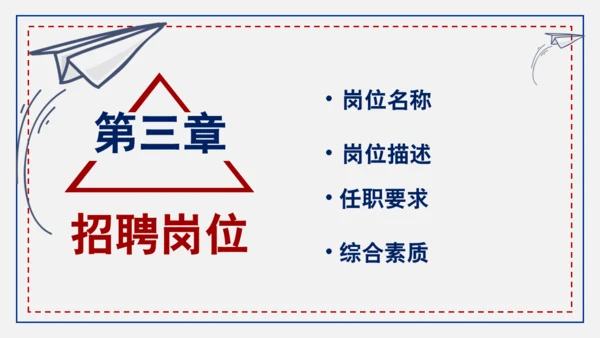 公司企业招聘会手指通用PPT模板