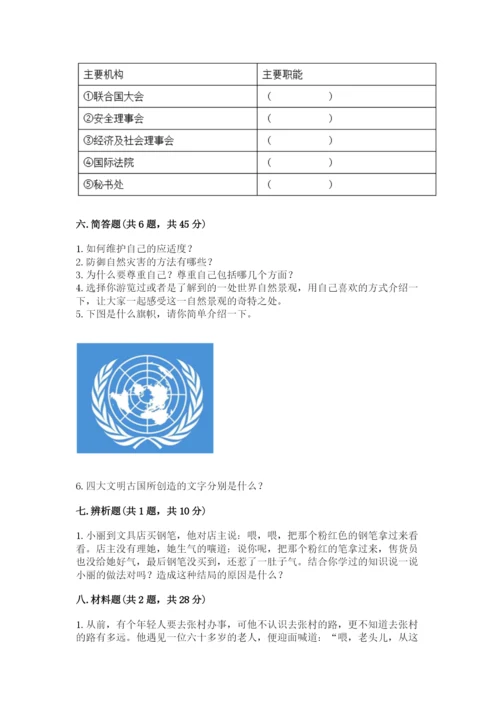 部编版六年级下册道德与法治期末测试卷（完整版）word版.docx