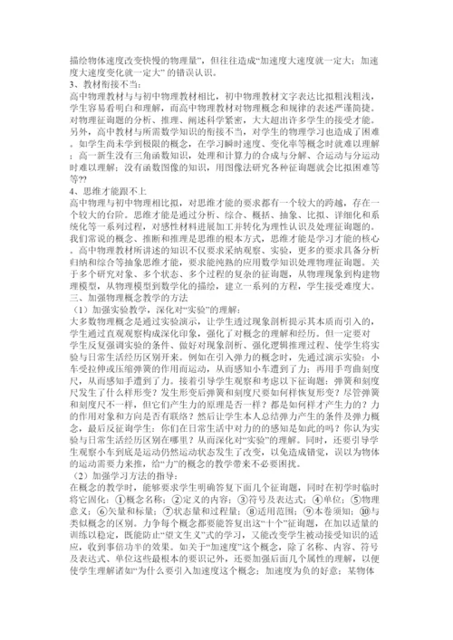 2022高中物理教学论文浅谈物理概念教学精选.docx