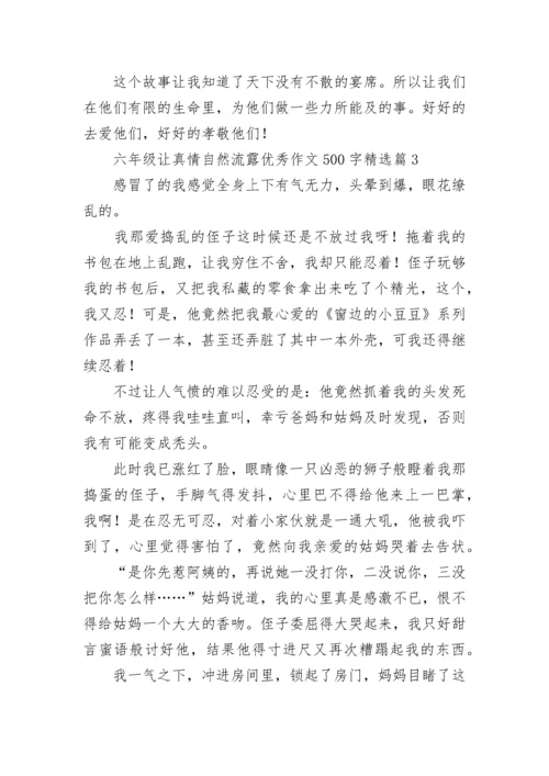 六年级让真情自然流露优秀作文500字（最新15篇）.docx