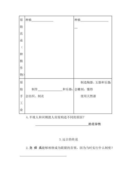 七年级上册历史知识点填空汇总.docx