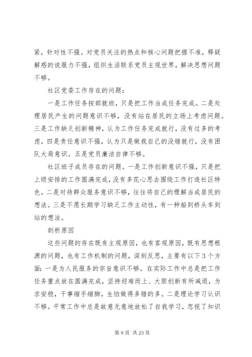 公安局主题实践问题整改清单.docx