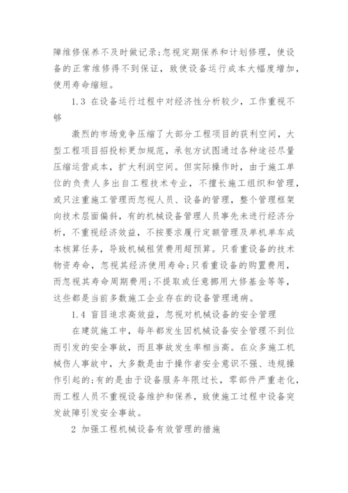 有关机械毕业论文.docx