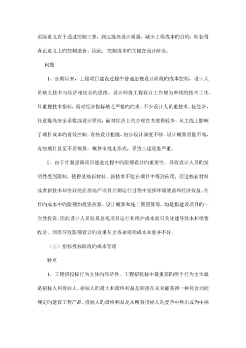 2023年成本管理成本中心梁总.docx