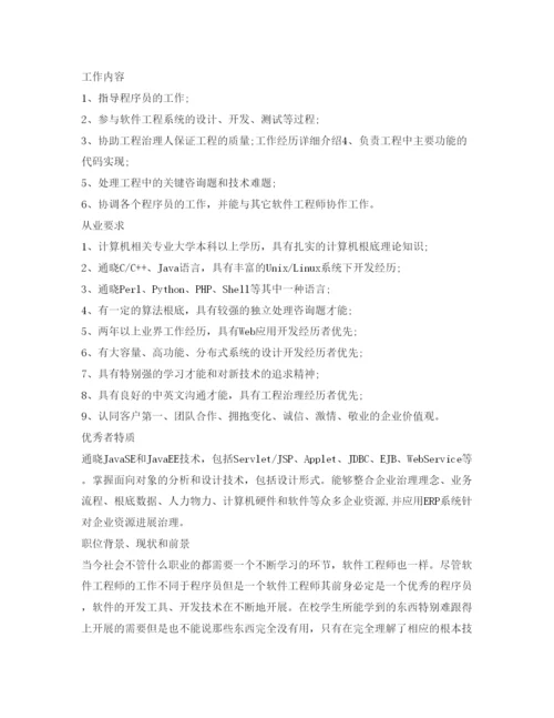 精编软件工程师应聘自我介绍参考精选范文.docx