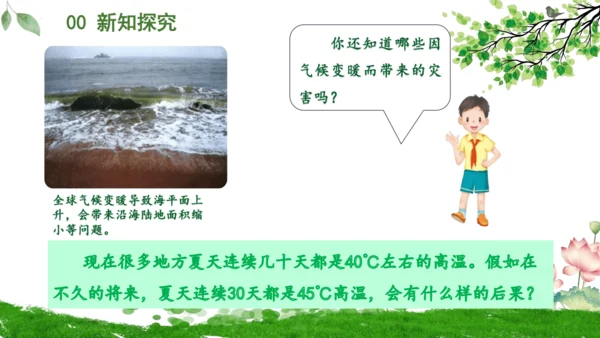 12.低碳生活每一天