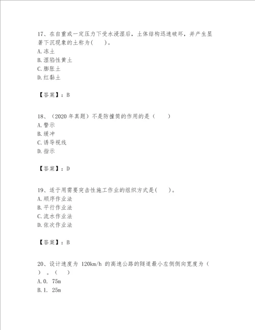 一级建造师之(一建公路工程实务）考试题库及答案1套