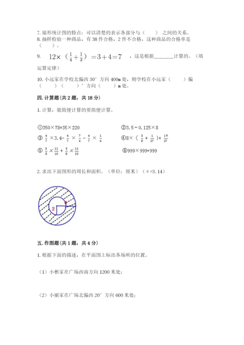 2022六年级上册数学期末测试卷含完整答案（典优）.docx
