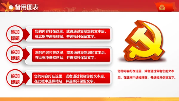 军委改革会议精神解读军队改革PPT模板