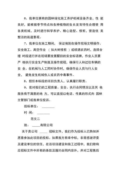 关于工程设计服务承诺书