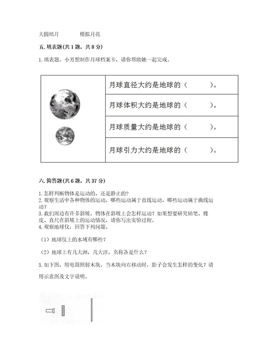 教科版小学科学三年级下册期末测试卷附精品答案