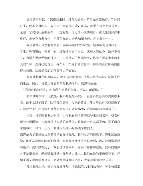 我们的老师作文10篇