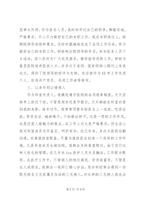 医务人员优秀共产党员先进事迹材料.docx