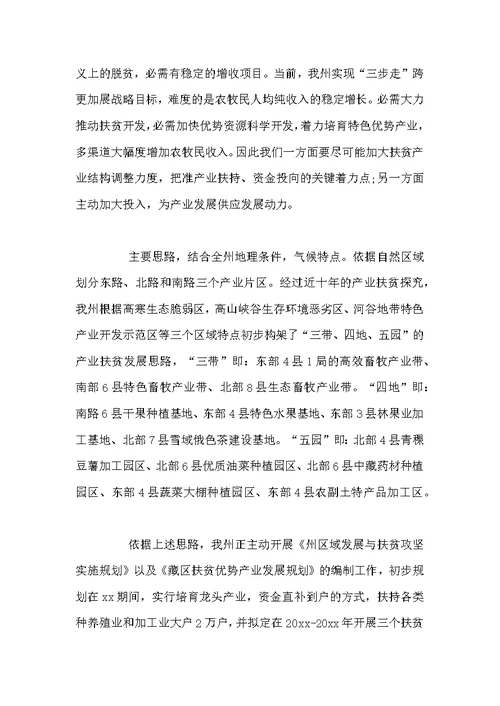 社会扶贫个人工作总结