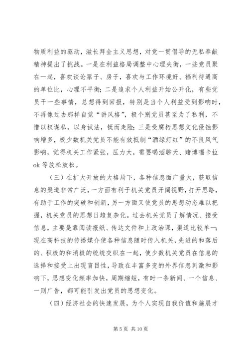 浅论新时期机关党员先锋模范作用发挥的途径和方法 (2).docx