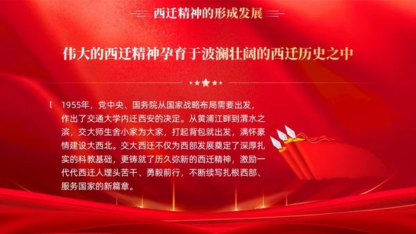 红色传承西迁精神矢志爱国奋斗党课教育课件PPT党建