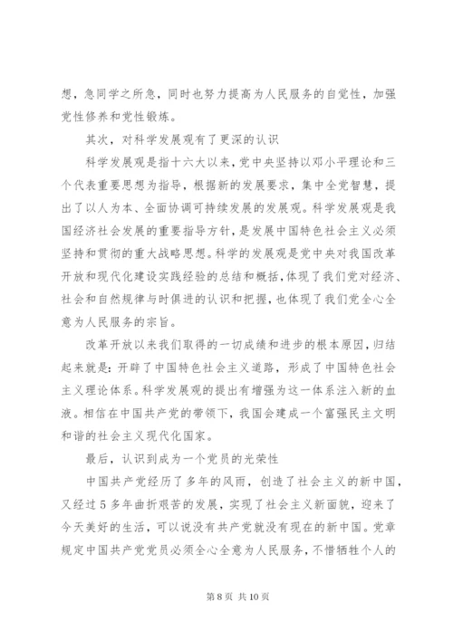 某年党课小结范文.docx