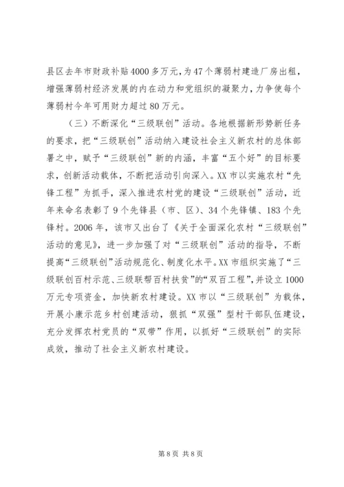 学习华西经验推进社会主义新农村建设.docx