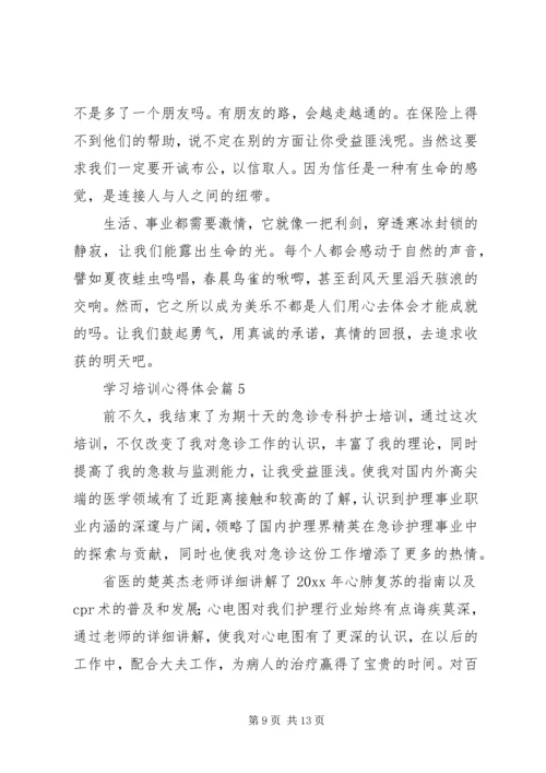 学习培训心得体会 (6).docx