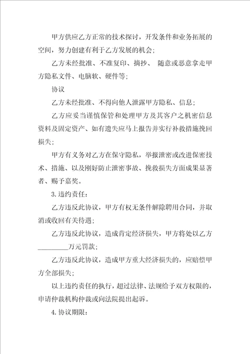 2022公司与员工的协议书合集6篇